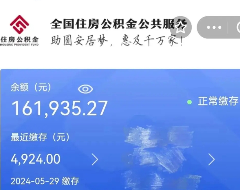 哈密单位离职半年可以取住房公积金（离职半年后公积金可以取出来吗）