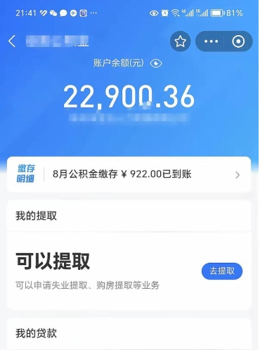 哈密支取封存公积金（提取封存公积金流程）
