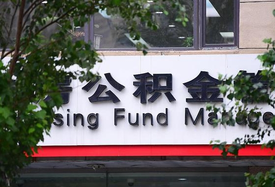哈密在职公积金提（在职公积金提取）