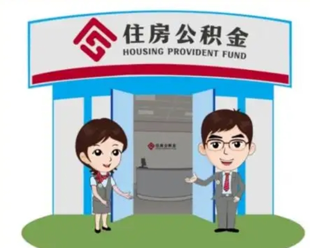 哈密房子全款能取公积金吗（全款买房可以取公积金）